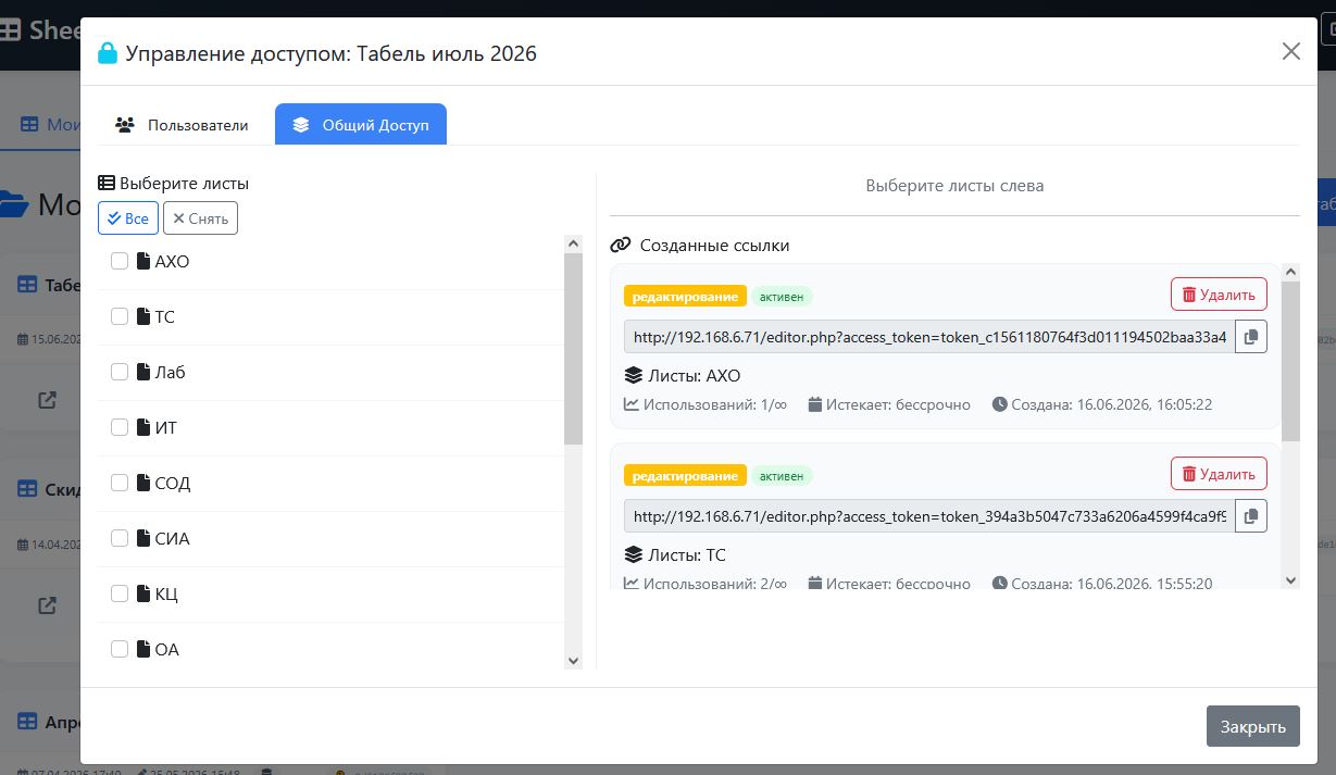 Настройки доступа