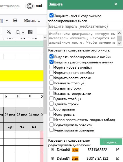 Настройки защиты листа